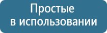 прибор Дэнас комплекс