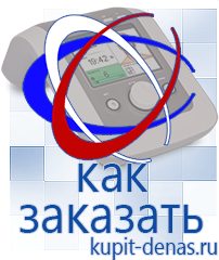 Официальный сайт Дэнас kupit-denas.ru Портативные Аппараты СТЛ в Калининграде