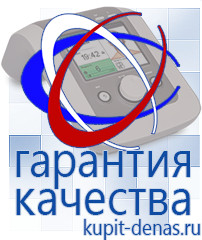Официальный сайт Дэнас kupit-denas.ru Выносные электроды Дэнас в Калининграде