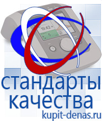 Официальный сайт Дэнас kupit-denas.ru Выносные электроды Дэнас в Калининграде