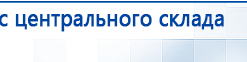 Дэнас Кардио мини купить в Калининграде, Аппараты Дэнас купить в Калининграде, Официальный сайт Дэнас kupit-denas.ru