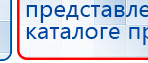 Прибор Дэнас ПКМ купить в Калининграде, Аппараты Дэнас купить в Калининграде, Официальный сайт Дэнас kupit-denas.ru